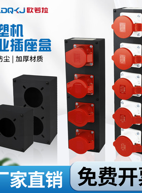 适用海天注塑机工业插座3孔4孔5孔32A接线盒2/3/4/5位金属电源盒