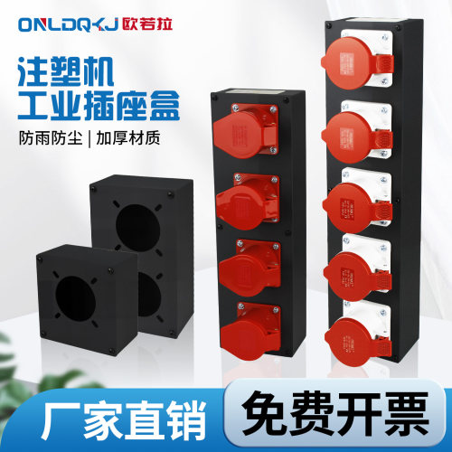注塑机工业插座金属电源盒