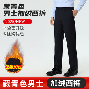 铁路制服加绒男西裤2025秋冬藏青色通勤裤弹力抗皱直筒加厚执勤裤