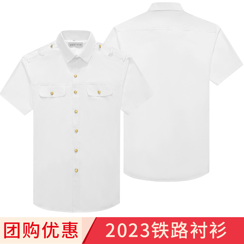 新款铁路男士白色衬衫工作服制服铁路路服衬衫夏季长短袖免烫工装