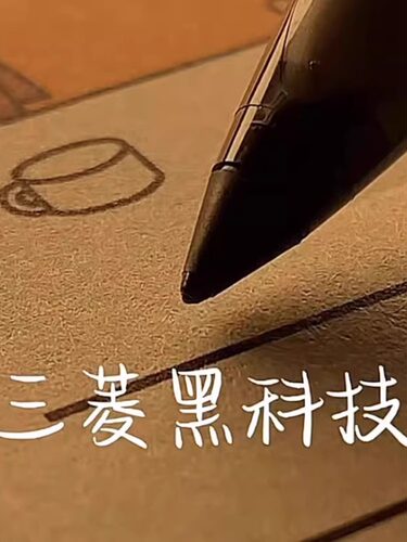 三菱中性笔黑科技签字笔UBA-188