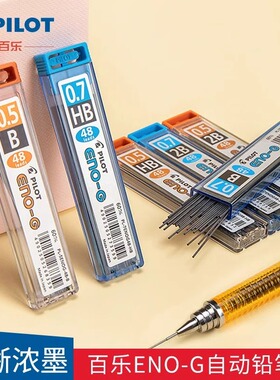 日本 PILOT百乐自动铅笔芯PL-5ENOG高纯度铅笔芯0.5mm 活动铅笔芯顺畅色浓48根不易断芯字迹清晰