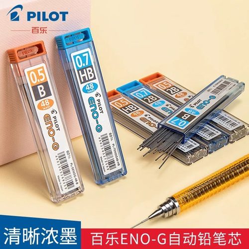 日本 PILOT百乐自动铅笔芯PL-5ENOG高纯度铅笔芯0.5mm 活动铅笔芯顺畅色浓48根不易断芯字迹清晰