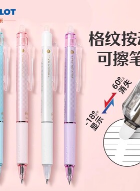 新品pilot百乐可擦笔格纹限定款LFBK-23EF按动中性笔frixion摩磨擦3-5年级小学生专用练字热可擦