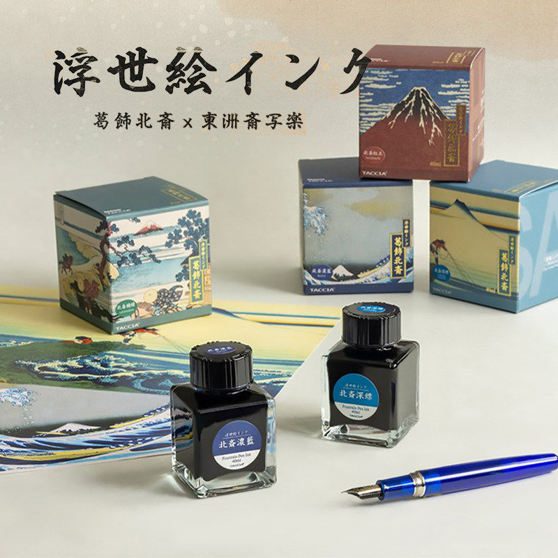 日本nakabayashi仲林 TACCIA浮世绘インク墨水非碳素彩墨钢笔蘸水笔用40ml大容量不堵笔艺术彩色墨水