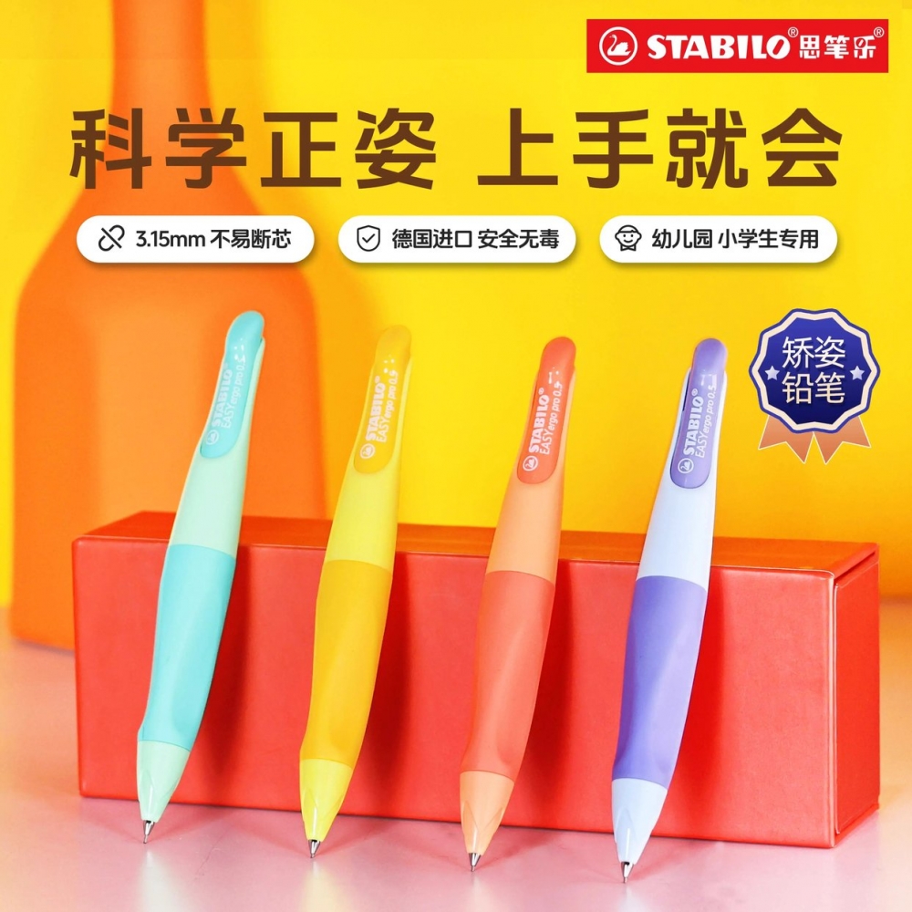 stabilo思笔乐自动铅笔小学生专用活动铅笔无毒初学者适用儿童正姿2b不断芯洞洞高颜值写不断考试