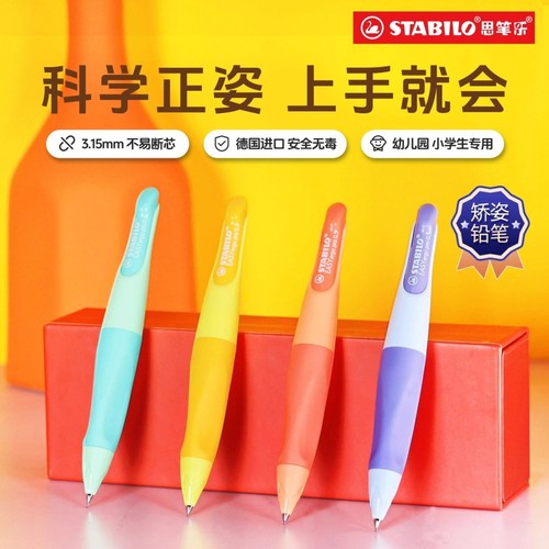 stabilo思笔乐自动铅笔小学生专用活动铅笔无毒初学者适用儿童正姿2b不断芯洞洞高颜值写不断考试