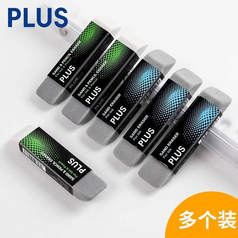 日本PLUS普乐士磨砂橡皮擦学生钢笔橡皮全砂/半砂双头两用可擦中性笔水笔圆珠笔铅笔官方旗舰店中学生进口
