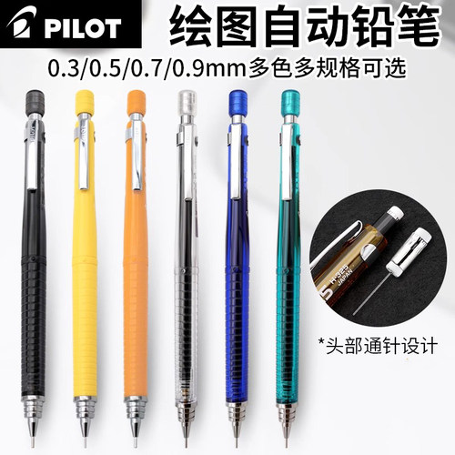 日本PILOT百乐自动铅笔专业绘图