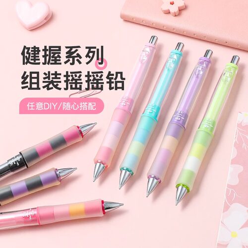 日本Pilot百乐自动铅笔健握系列摇摇自动铅0.5mm清新可爱高颜值幼儿园HDGCL50R一年级小学生专用软握胶