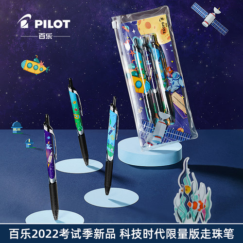 百乐中性笔开拓王限定款