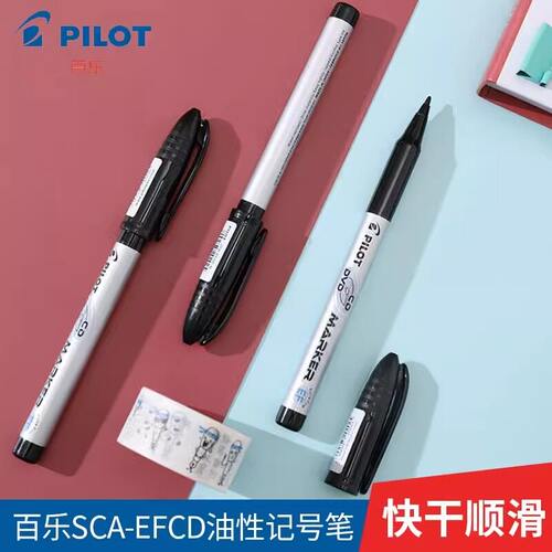 日本PILOT百乐SCA-EFCD油性记号笔CD/DVD标记笔快干光盘专用记号