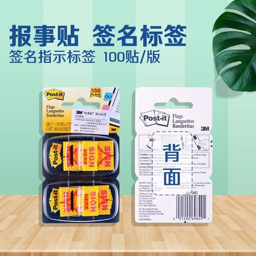 3M post-it报事贴680-SH2签名指示标签 警告贴报事贴抽取式黄色箭头贴100张箭头指示贴重点笔记贴中小学生