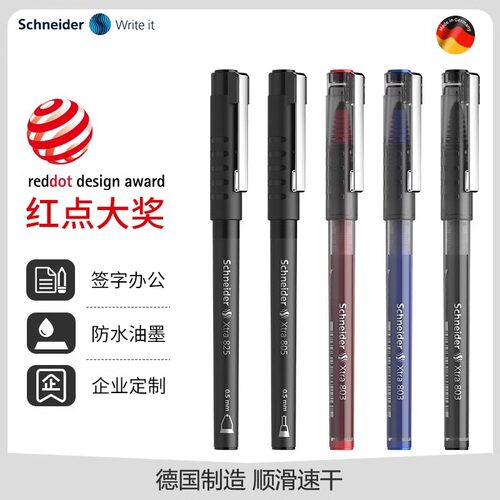 德国进口施耐德走珠笔黑红蓝0.5mm水笔803中性笔防水直液式速干大容量商务办公签字笔学生考试刷题黑笔