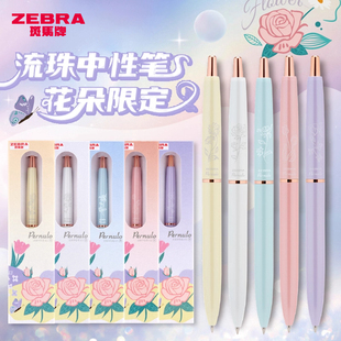 日本zebra斑马流珠中性笔Pernulo玫瑰金笔夹JJ30金属笔杆礼盒套装按动重手感高颜值笔身送人礼物0.5mm