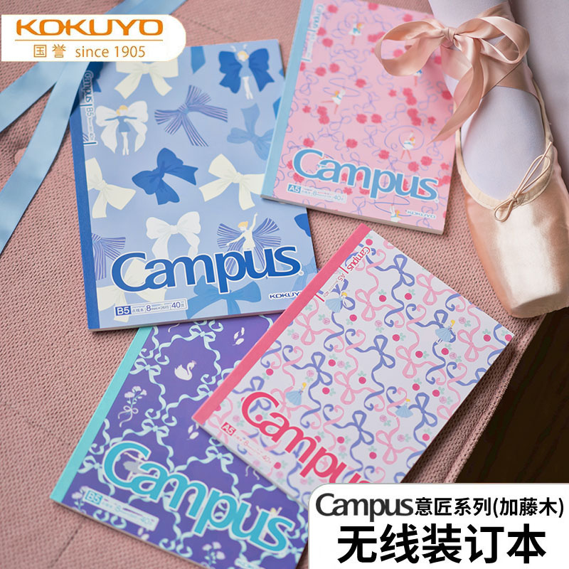 日本kokuyo国誉无线本Campus胶粘本加藤木系列高颜值b5错题软抄笔记本本子初高中学生日记本记事本官方旗舰店