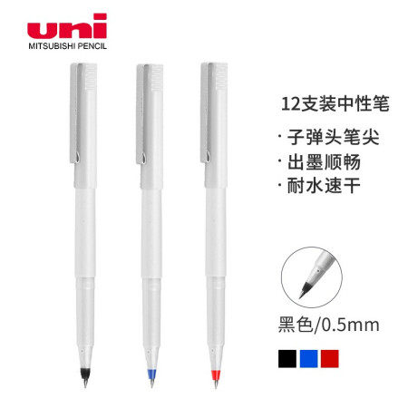 三菱uni签字笔直液式办公专用