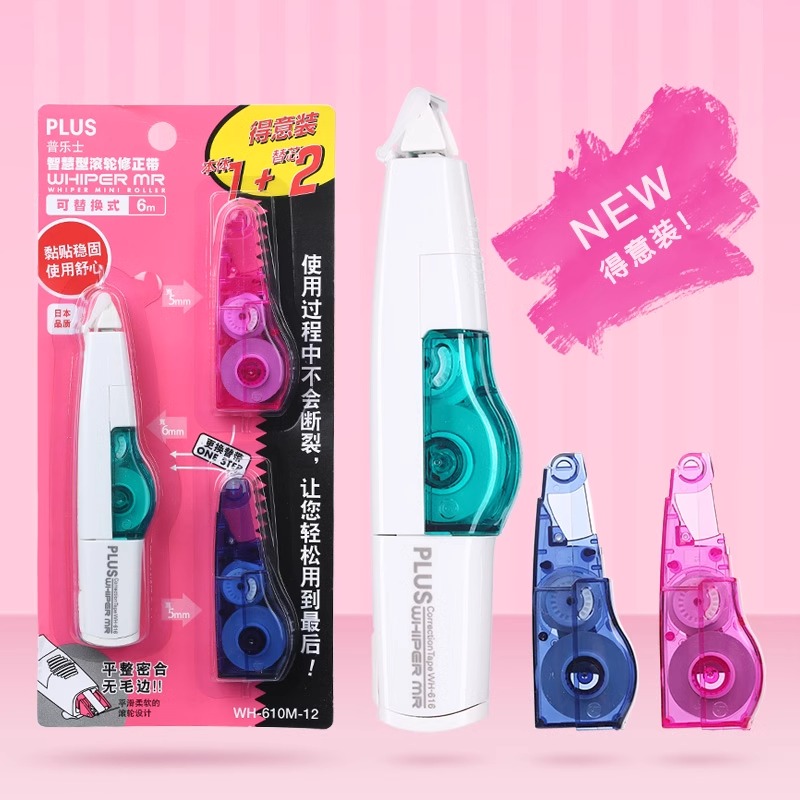 实惠装1+2日本普乐士修正带6m改正带可换替芯635R小学生用可爱少女心创意多功能plus涂改带不断带官方旗舰店