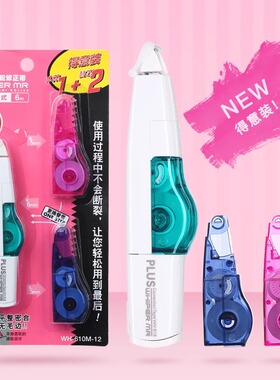 实惠装1+2日本普乐士修正带6m改正带可换替芯635R小学生用可爱少女心创意多功能plus涂改带不断带