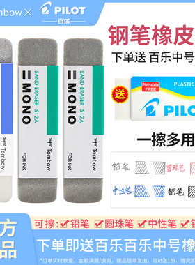 日本Tombow蜻蜓钢笔橡皮擦磨砂橡皮可擦圆珠笔中性水笔mono沙铅笔橡皮擦两用学生专用ES512A进口文具无屑神器