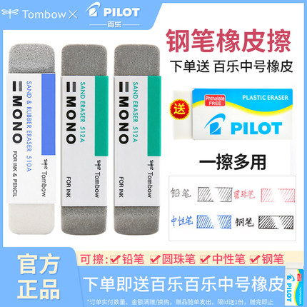 日本Tombow蜻蜓钢笔橡皮擦磨砂橡皮可擦圆珠笔中性水笔mono沙铅笔橡皮擦两用学生专用ES512A进口文具无屑神器
