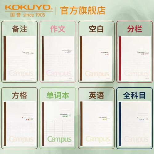 日本kokuyo国誉笔记本campus全科目学习本英语单词方格空白错题作文米字格本子中学小生备注本子