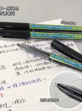 日本pilot百乐威宝水性笔BX-GR5环保地球小绿笔学生考试用0.5针管式中性笔直液拔帽走珠笔ins日系官方正品