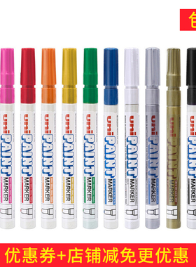 日本三菱UNI PX-21 油漆笔 汽车补漆笔 婚礼签名笔 描胎笔 1支装