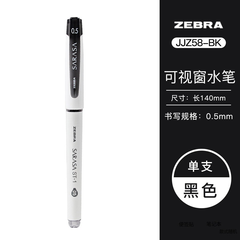 日本ZEBRA斑马中性笔SARASA学霸利器考试笔刷题笔彩色标记