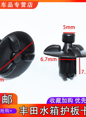 适配丰田锐志皇冠雷克萨斯IS300ES350水箱上饰板卡扣水箱上挡板卡
