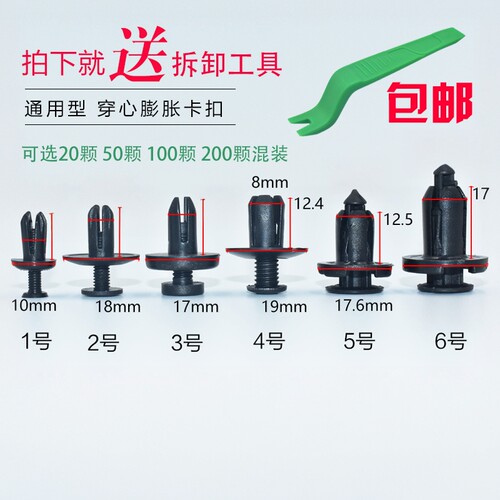 通用型叶子板保险杠膨胀卡扣