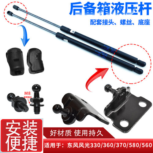 适用于东风风光580/370/360/330/560后备箱液压杆尾门支撑杆总成