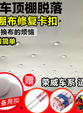 荣威350汽车顶棚螺丝卡扣
