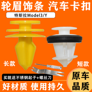 适配特斯拉 model3 modely 轮眉饰条 后排座椅靠背饰板卡扣卡子