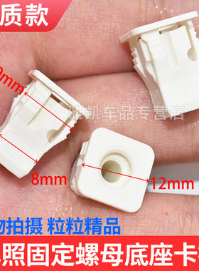 适配吉普车牌照固定螺母底座卡扣