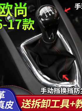 适配长安欧尚A600换档杆防尘套挂挡套变速杆档位防护罩皮套把头球