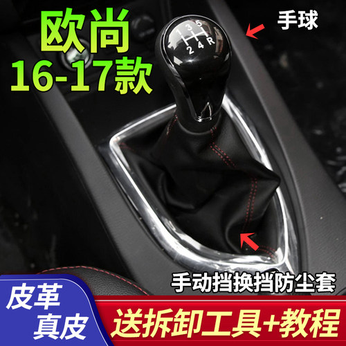 适配长安欧尚a600换档挂挡套