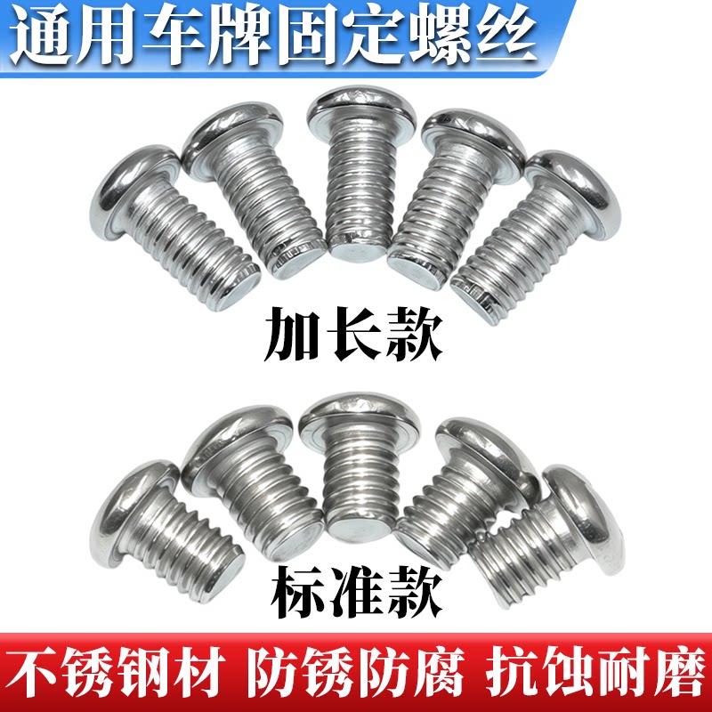 适配宝马奥迪奔驰汽车特斯拉前后牌照框固定不锈钢螺丝专用短螺钉