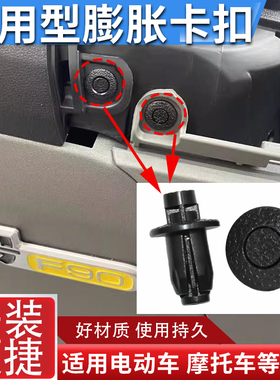 适配九号加长一体座卡扣F90M外壳塑料卡扣膨胀螺丝卡扣