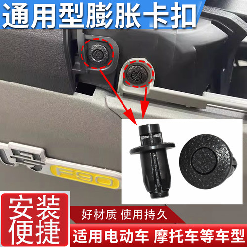 适配九号加长一体座卡扣F90M外壳塑料卡扣膨胀螺丝卡扣