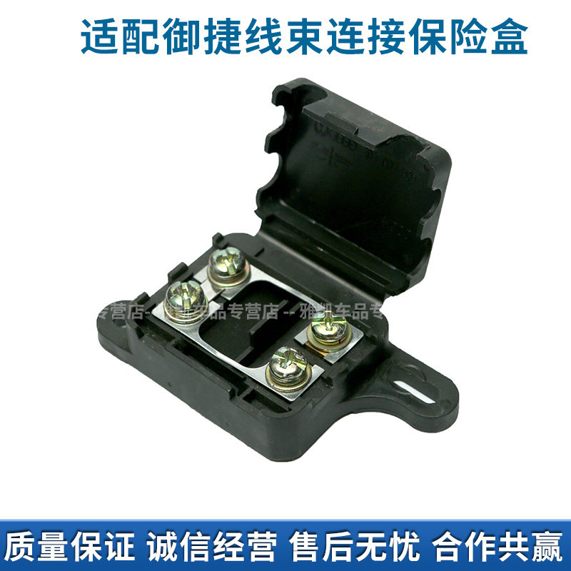适用于御捷电动车保险丝盒御捷330保险盒御捷电动汽车小黑保险盒