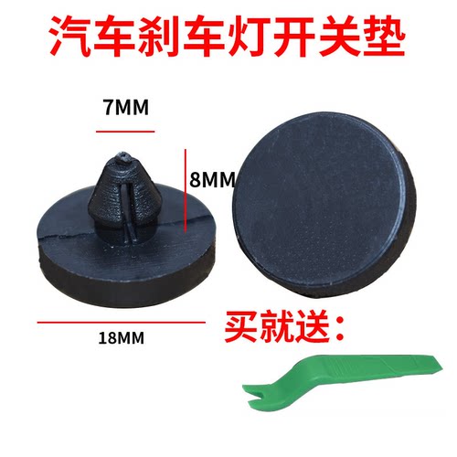 适配海马骑士M6M5M3普力马福美来离合限灯开关刹车踏板缓冲块垫片
