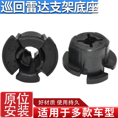 适配新宝骏RS5 RM5 RC6 RS3五菱凯捷海捷ACC支架雷达巡航模块卡扣