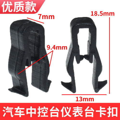 适用于马自达中控台卡扣
