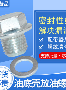 适配北汽E150130绅宝D50D20X25X35X55BJ20S50油底壳放油螺丝垫片