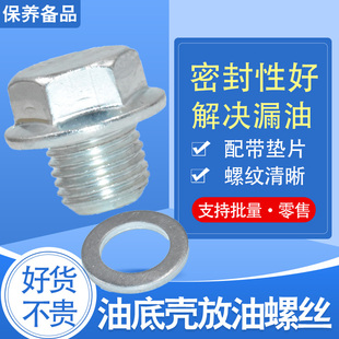适配长安之星6350 6331二代465磁性油底壳放油螺丝螺栓油堵塞 633