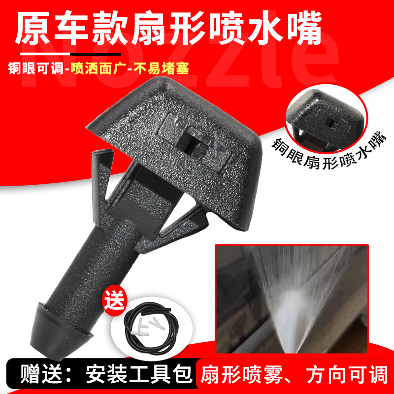 适配沃尔沃机盖挡风玻璃喷水嘴