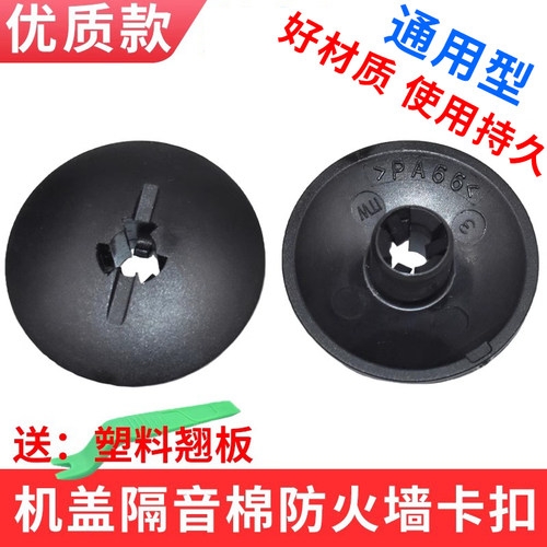 适用通用汽车隔音棉卡扣