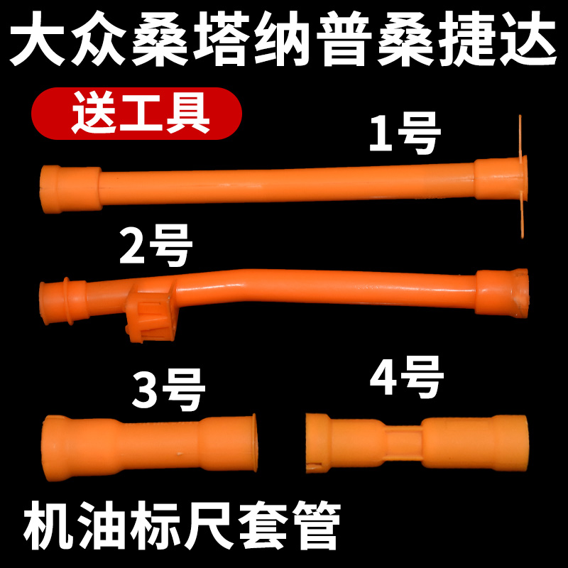 适配老款桑塔纳普桑捷达机油尺机油标尺机油位尺机油尺套管卡扣卡
