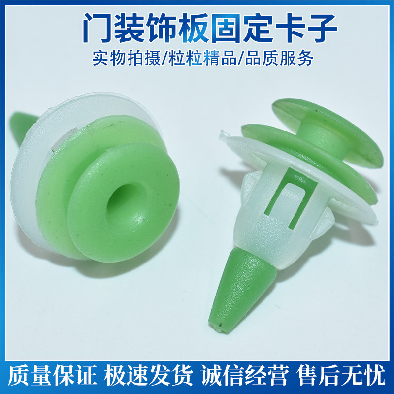 适用于装饰板卡扣门装饰板固定卡子汽车塑料卡扣大全汽车配件